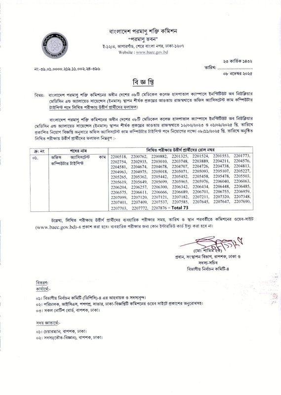 BAEC-Office-Assistant-Cum-Computer-Typist-Exam-Result-2025-PDF-1