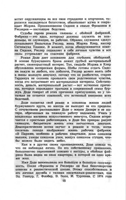 Доде А. - Собрание сочинений. Т.1 - 1965_page-0021