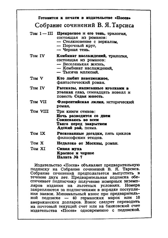 Tarsis-Valerij-Palata-7-page-0034