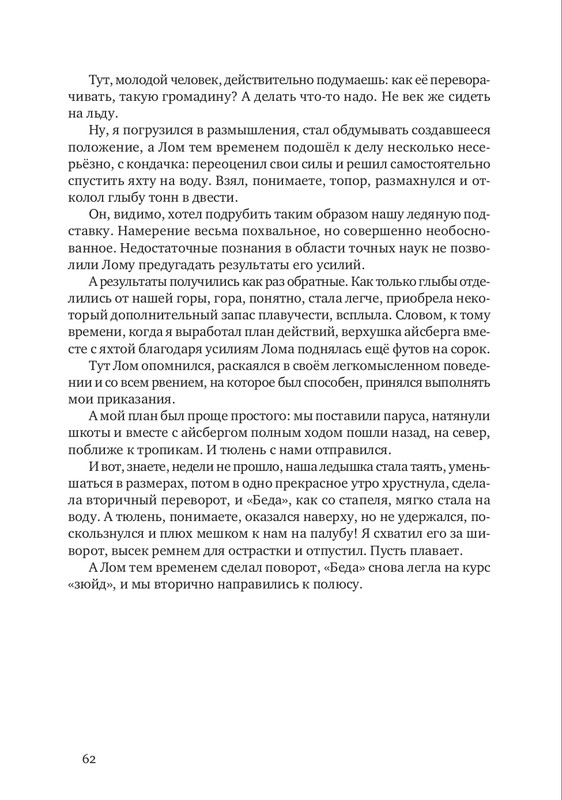 nekrasov-andrey-priklyucheniya-kapitana-vrungelya-2017-1-144-page-0069