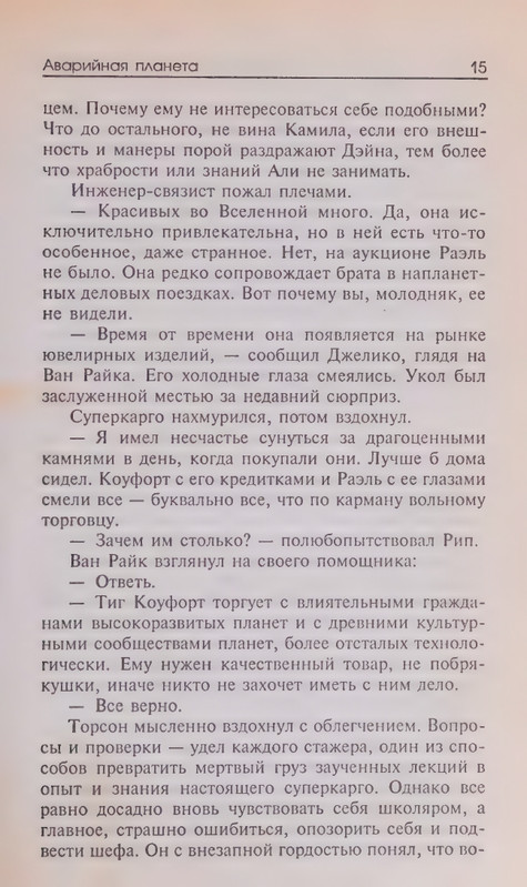 Avarijnaja-planetal-page-0019
