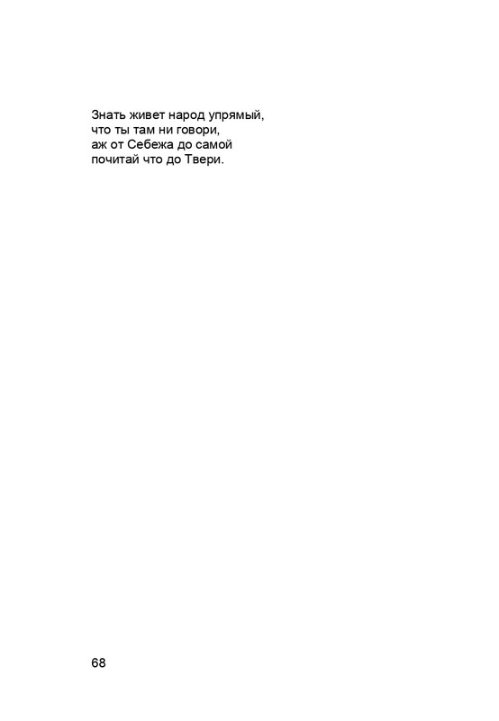karp-krome-strakha-2013-page-0069