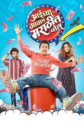 Aaichya Gavat Marathit Bol (2024) Marathi HDRip H264 AAC 1080p 720p 480p ESub