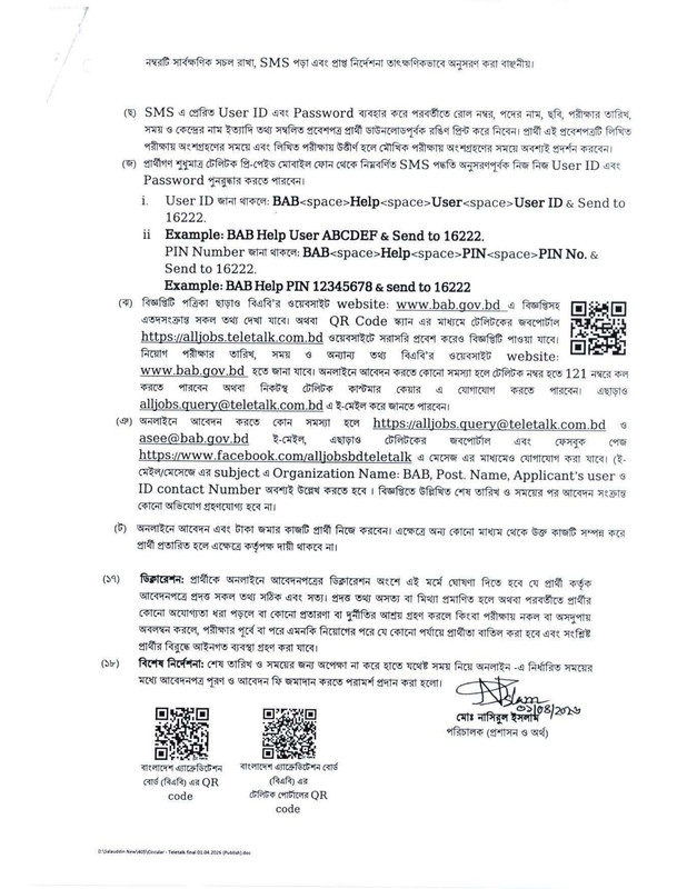 Bangladesh-Accreditation-Board-Job-Circular-2026-PDF-5