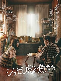 [MOVIES] ジョゼと虎と魚たち (2021) (BDRIP)