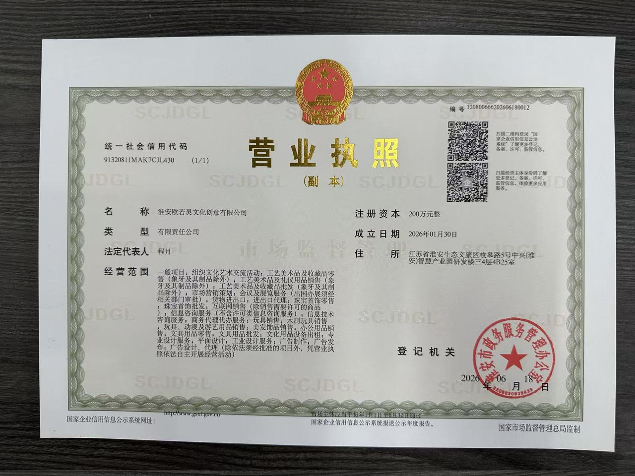 淮安欧若灵文化创意有限公司