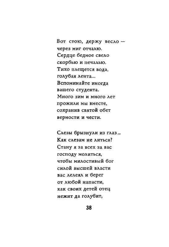 Lirika-vagantov-v-perevodah-Lva-Ginzburga-page-0040
