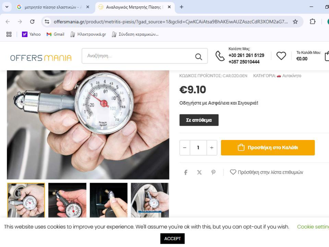 Όργανα πίεσης