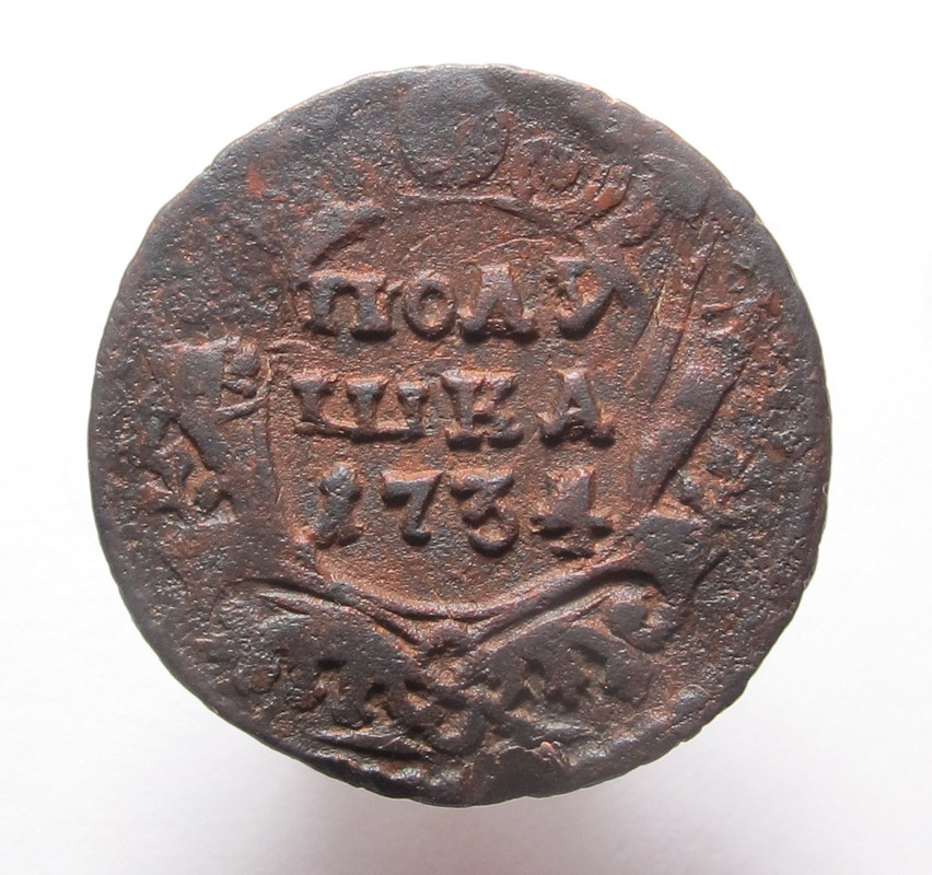 Полушка  1734 01