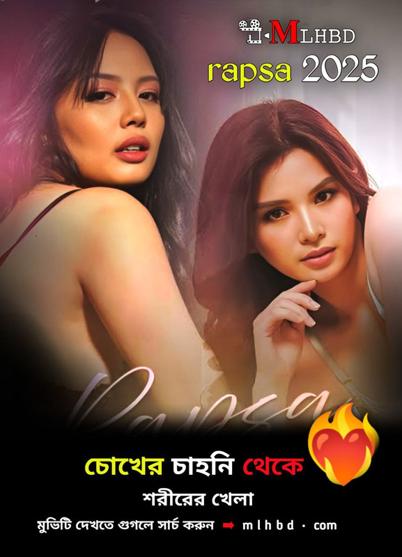[18+] Rapsa (2025) Tagalog VMAX WEB-DL ESub 1080p – 720p- 480p Download