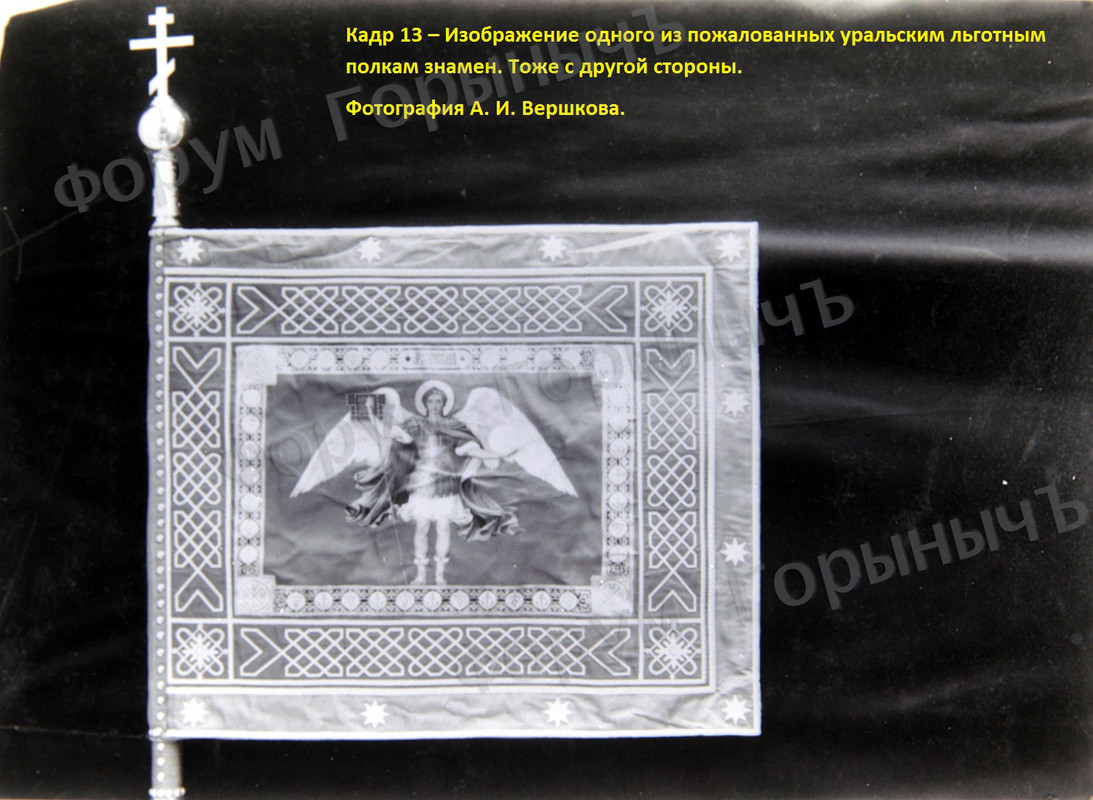 Кадр 13 –х Тоже с другой стороны.  Фотография А. И. Вершкова.