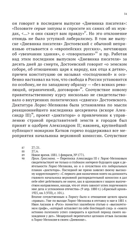 Grossman-L-Dostoevskij-reakcioner-2015-page-0055