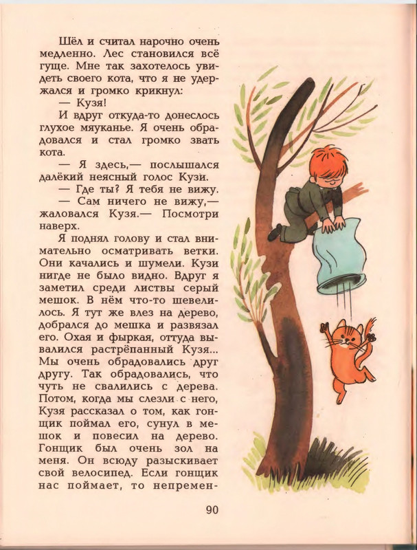 Гераскина Л. - В стране невыученных уроков - 1996_page-0094