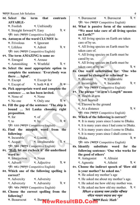 Combined 7 Bank Officer (Cash) Question Solution & Answer 2023