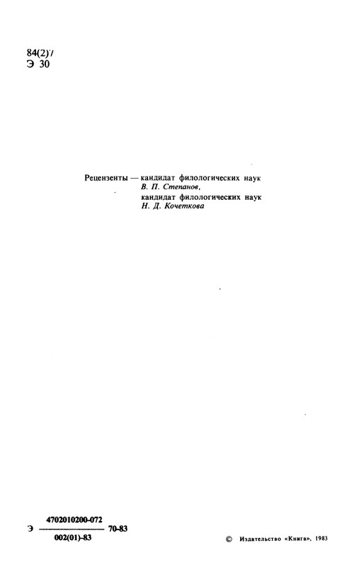 eydelman-posledny-letopisets-1983-page-0006