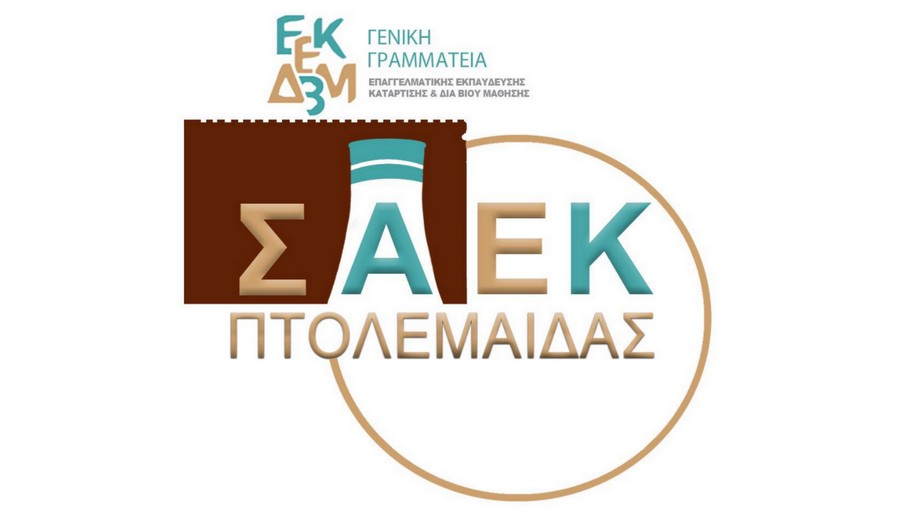 κοζάνη, ειδήσεις, νέα, Πτολεμαΐδα