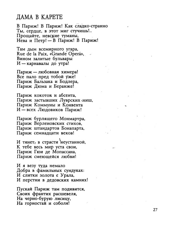 agnivtsev-granitny-barin-1990-ocr-28