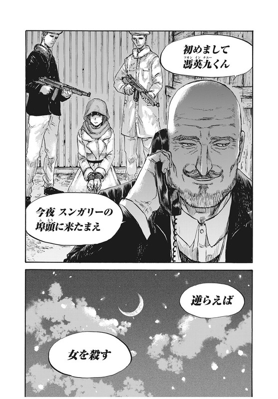 Manshuu Ahen SquadChap42-3