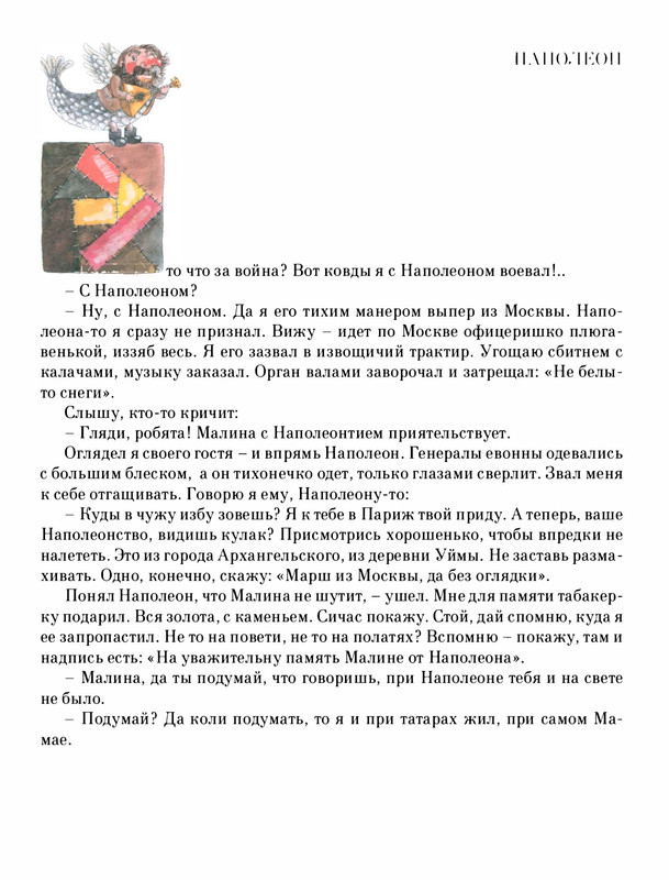 Pisahov-Stepan-Skazki-Seni-Maliny-2009-page-0097
