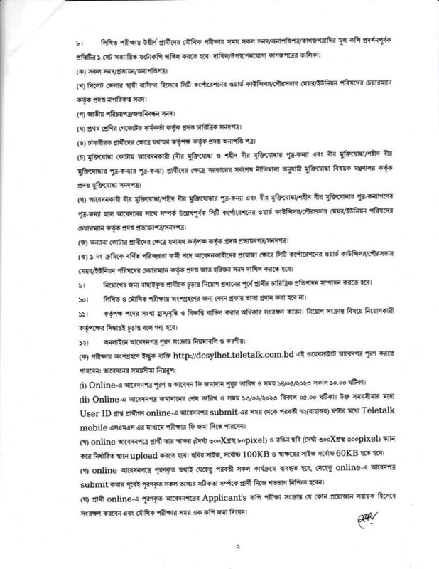 DC-Office-Sylhet-Nejarat-Job-Circular-2023-PDF-2