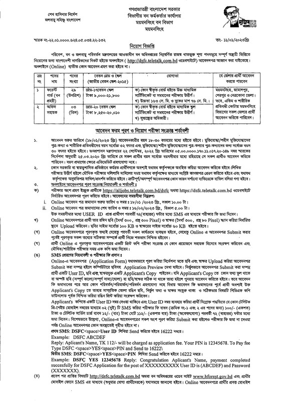 Dhaka-Social-Forest-Circle-Job-Circular-2023-PDF-1