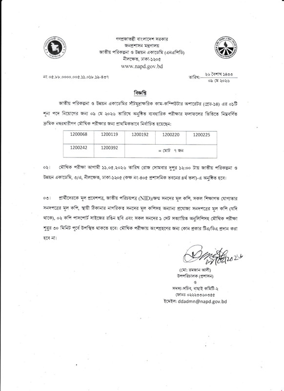 NAPD-Practical-Test-Result-2026-PDF-1