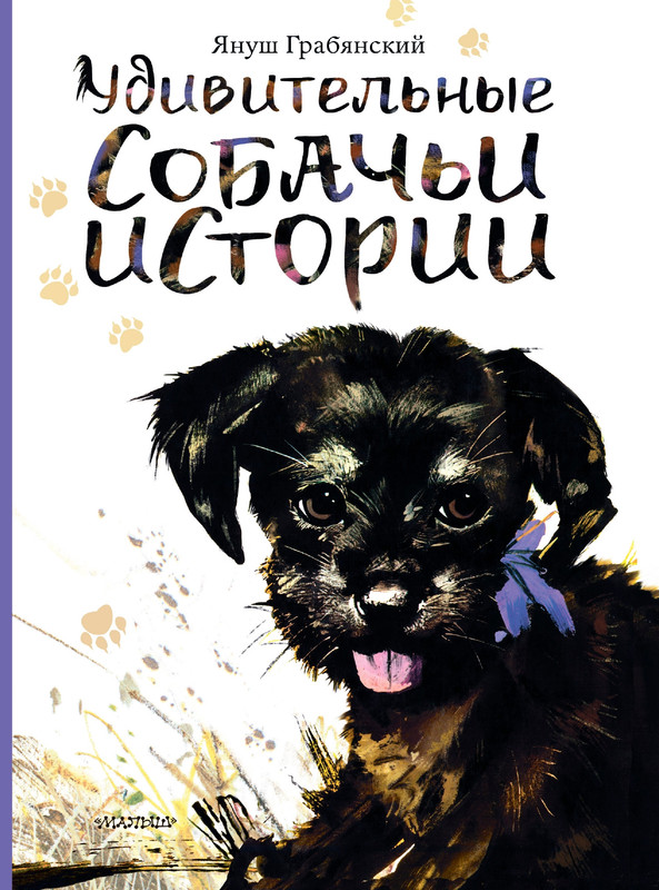 Virozub-Mihail-Udivitelnyje-sobachi-istorii-page-0001