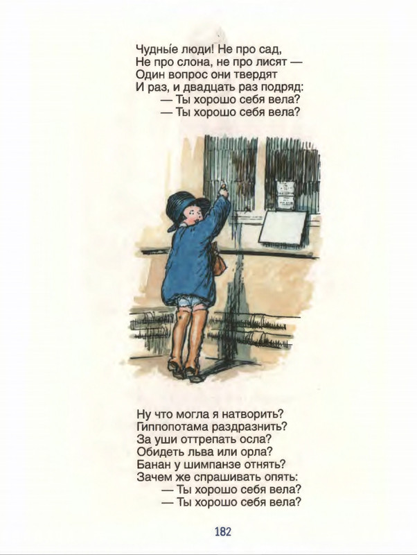 Милн А. А. - Стихи для Кристофера Робина - 2017_page-0183