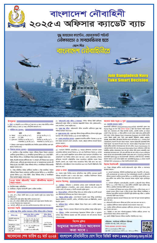 Bangladesh-Navy-2025-A-Officer-Cadet-Batch-Job-Circular-2024-PDF