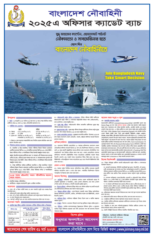Bangladesh Navy 2025A Officer Cadet Batch Job Circular 2024 PDF