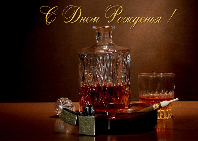 С Днём рождения, Виктор