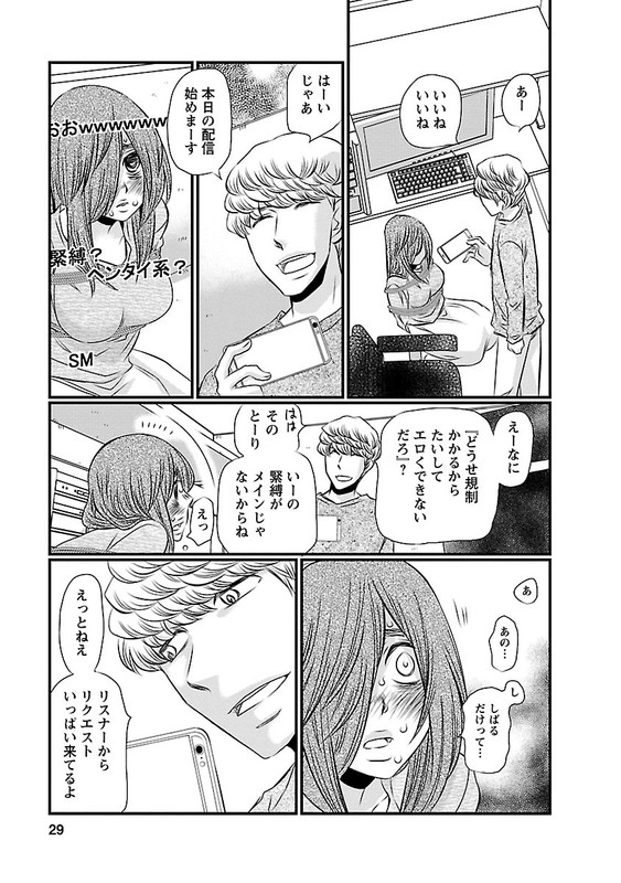 Naraku no HitsujiVol2-3