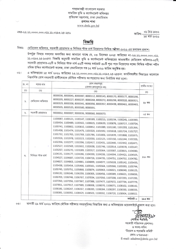 DMLC-Written-Exam-Result-2026-PDF