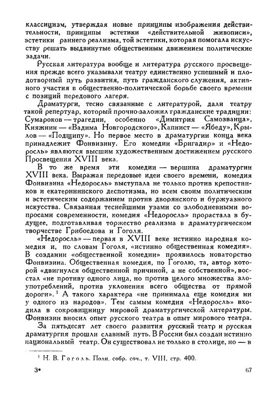 russkie-dramaturgi-tom1-1959-page-0068