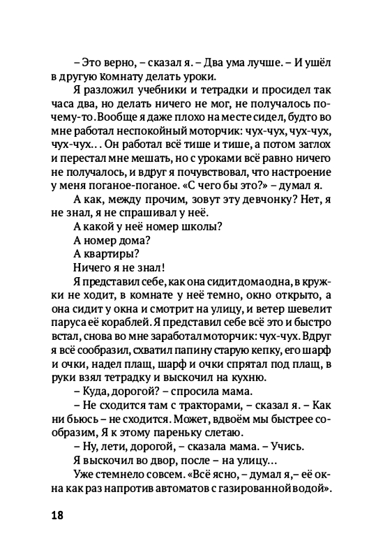 Volf-Sergej-Glupo-kak-to-poluchilos-2012-page-0021