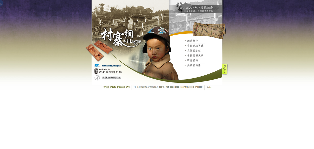史語所 中國西南少數民族資料庫