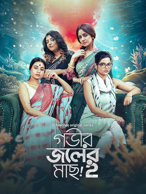 Gobhir Joler Maach (2024) S02 Bengali Hoichoi Complete Web Series HDRip x264 AAC 1080p 720p 480p Download