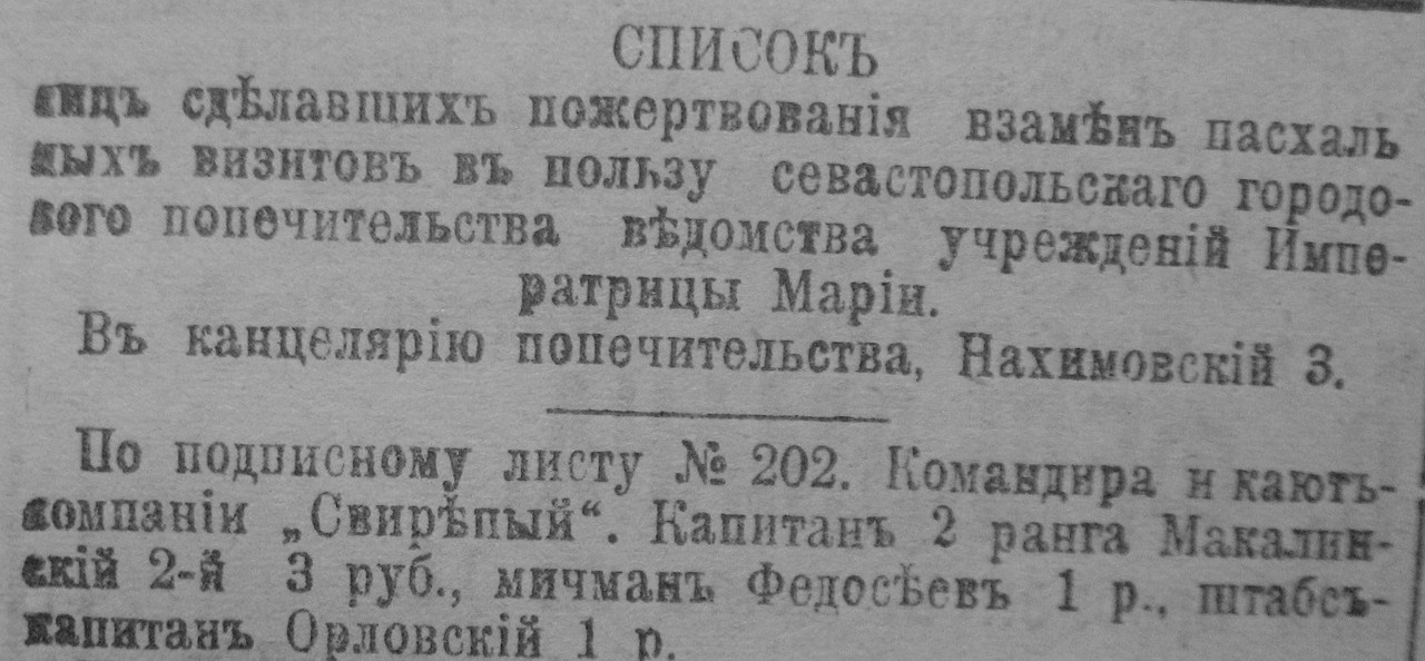 Офицеры М Свирепый (март 1912 г.)