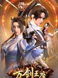 Vạn Kiếm Vương Toạ