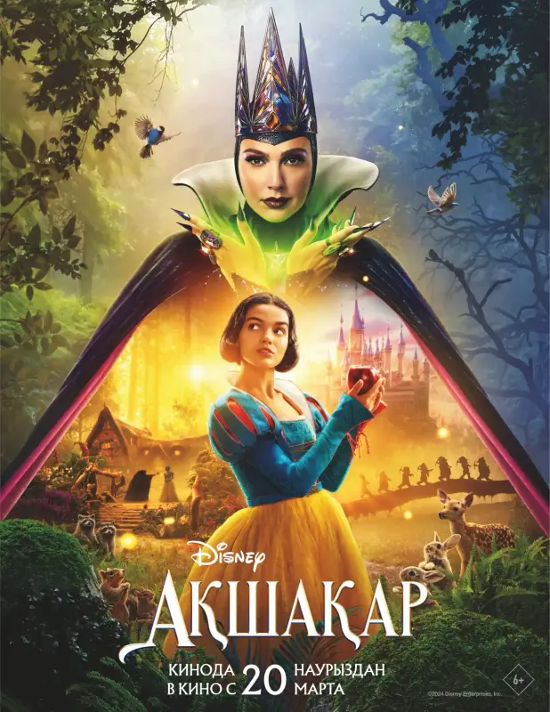 Ақшақар - kinopark.kz