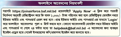 Online application procedure of Bangladesh Airforce Job Circular 2022
