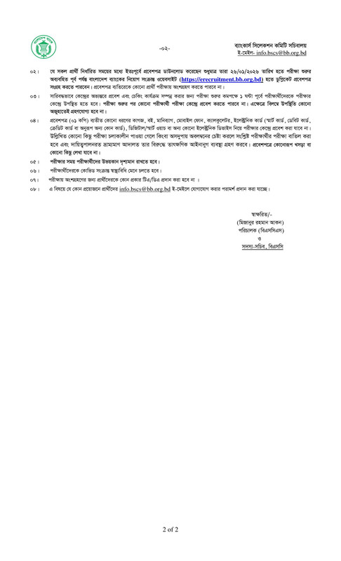 Combined-6-Bank-Officer-(Cash)-MCQ-Exam-Seat-Plan-2026-PDF-2