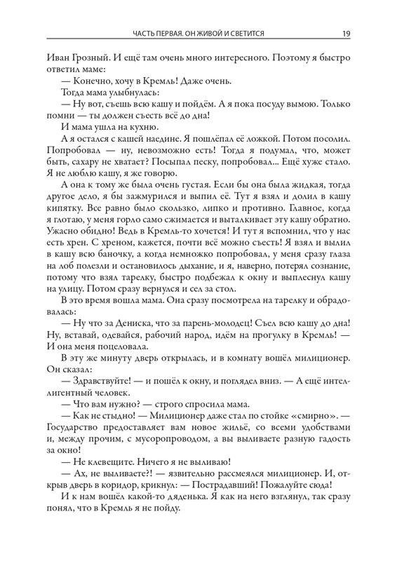 Dragunskij-Viktor-Deniskiny-rasskazy-page-0020
