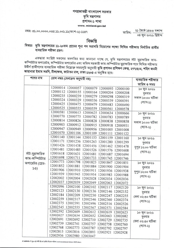 Ministry-of-Land-Practical-Test-Date-2026-PDF-1