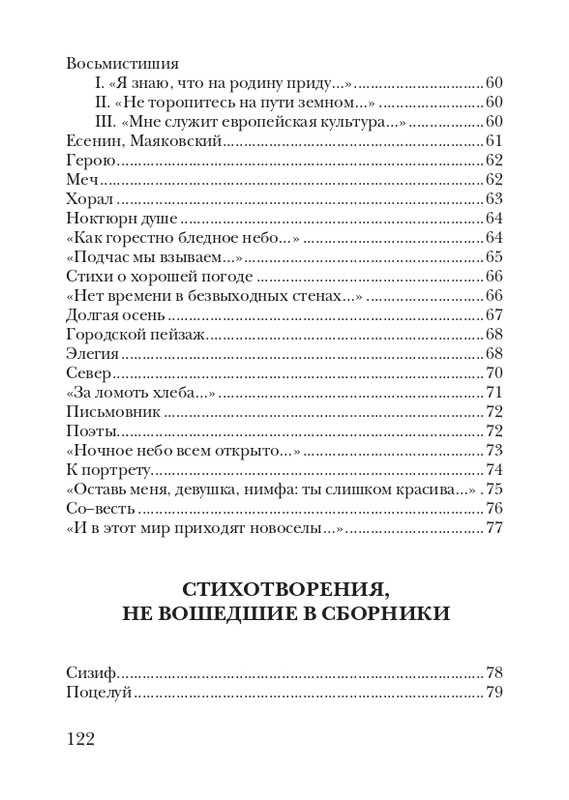 kiskevich-noktyurn-dushe-2008-page-0123