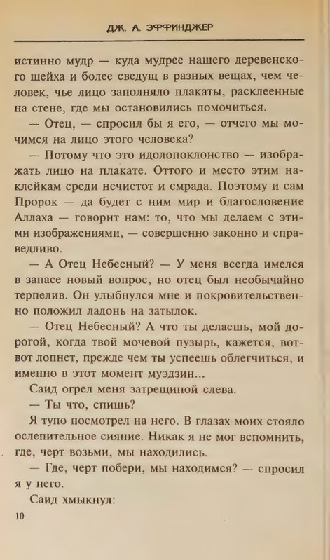 Effindzher-Dzhordzh-Ogon-na-solnce-page-0014