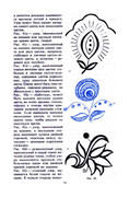 Glinskaya-E-Azbuka-vueshivaniya-Book-See-org-PDF-75