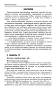 Shyem-odezhdu-dlya-vsey-semi-90