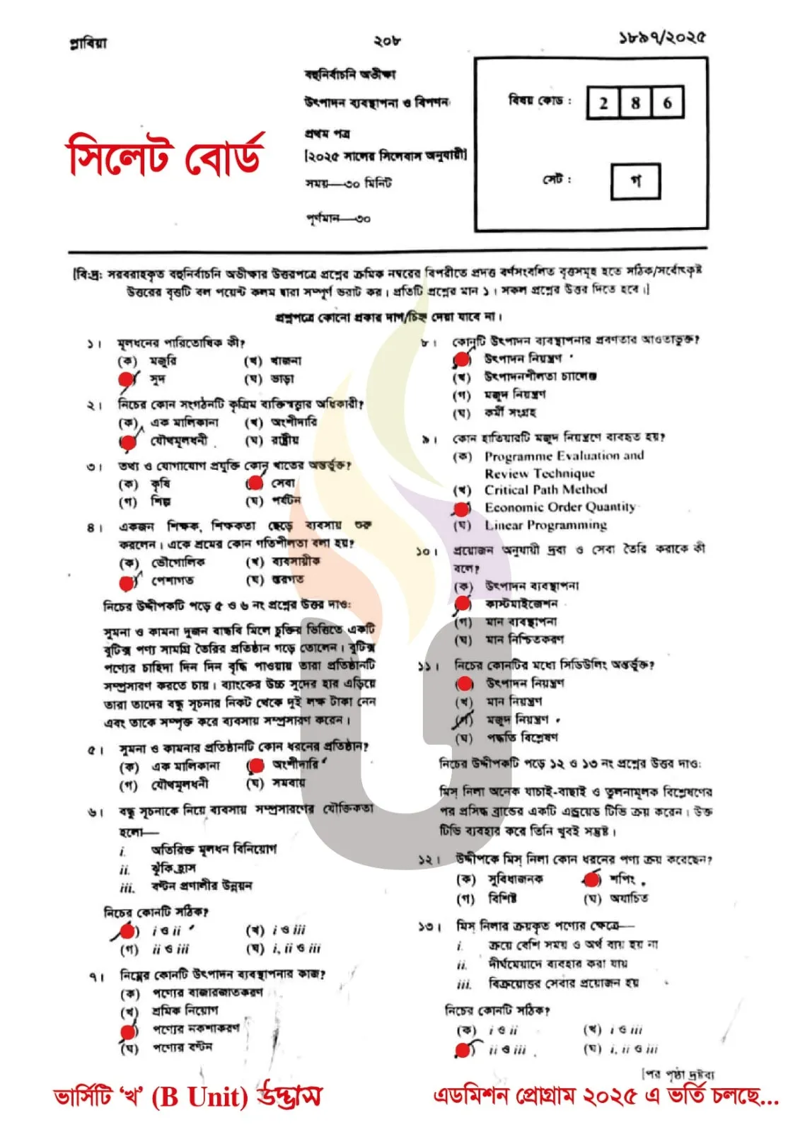 Production Management and Marketing 1st Paper MCQ Exam Question Solution Sylhet Board HSC 2025