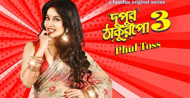 Dupur Thakurpo (2019) S03